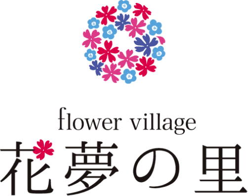 flower village花夢の里